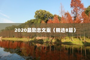 治愈男孩的情感语录短句英语怎么说（精选40句）