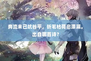 浮生若梦成语的拼音