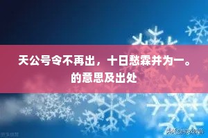 世德高华河里旧，土风淳厚召南馀。下一句是什么？