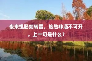 汉台分刺辍名臣，隼旆还临磬水滨。出自哪首诗？