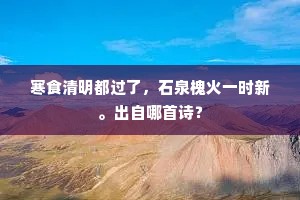 贯花佛会连香刹，种杏仙阴接宝邻。全诗是什么？