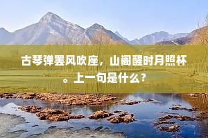 浮云蔽日成语的释义