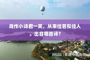 飘泊年来憩下亭，雀罗秋静掩苔扃。上一句是什么？