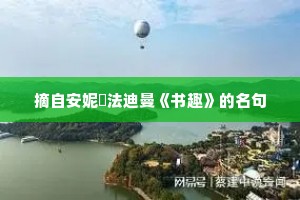 治愈心情的句子情感语录（精选8篇）
