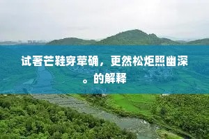 福地洞天成语的释义