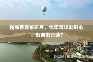 福过灾生成语的释义
