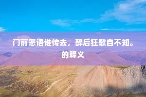 作者傍边好见闻，速来就汝作比邻。的解释