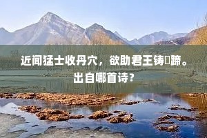 福为祸先成语的拼音