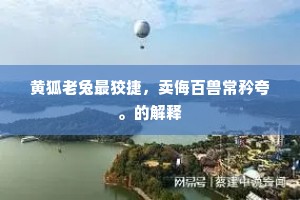 福星高照成语的解释