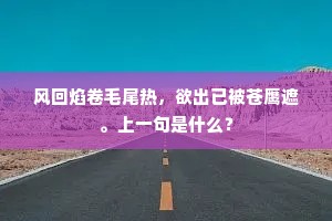 福至心灵成语的拼音
