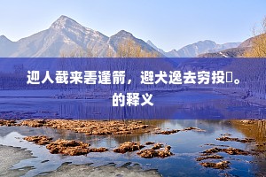 抚今追昔成语的解释