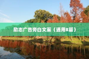 情感治愈文案语录（精选40句）