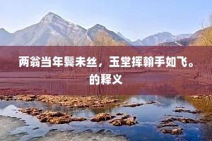 不见杵臼梁家妇，犹能亲举案前餐。的释义