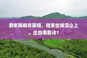 屈公萧寺三旬客，益我空囊几卷诗。出自哪首诗？