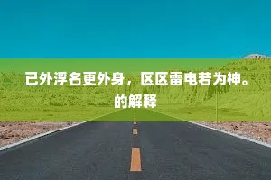 江上岂无西到雁，平安数遣故人知。出自哪首诗？