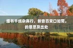 丈夫结交半天下，几人沮溺同耕云。下一句是什么？