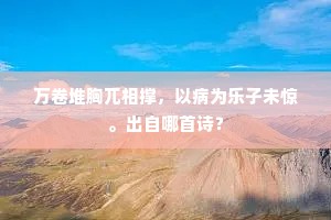 虞卿著书托穷愁，仲蔚绕宅蓬蒿秋。下一句是什么？