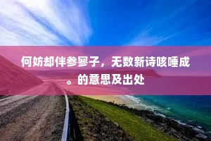 两军鼓角暗相闻，四面旌旗看不见。上一句是什么？