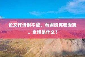 支机水沸银河涌，海眼秋清宝鉴寒。的意思及出处