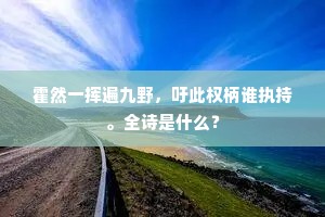 青帘沽酒烟中市，银甲调筝水上楼。下一句是什么？