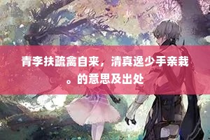 腹背之毛成语的释义