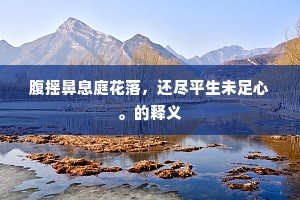 此时兵势大纵横，舳舻衔尾窥崇明。下一句是什么？