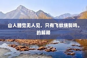 覆车之轨成语的释义
