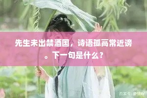 晚来舣棹濒江侧，汀草苹花间红碧。上一句是什么？