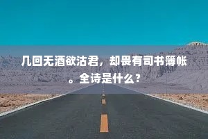 无声画里更斜阳，匹练光中正秋色。上一句是什么？