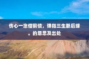 先生志尚直明庐，庀职毋嫌外且疏。下一句是什么？