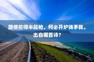 遗风后世岂无存，半在东阡烟雨村。的解释