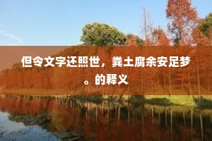 丈夫结交半天下，几人沮溺同耕云。下一句是什么？
