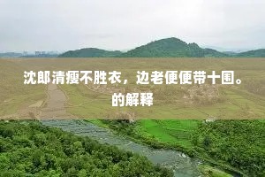 捷径趋荣速如鬼，龌龊岂堪豪右齿。出自哪首诗？