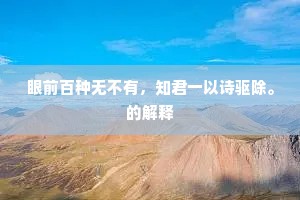 两军鼓角暗相闻，四面旌旗看不见。上一句是什么？