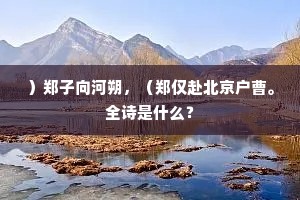 燕支山下少春晖，黄沙碛里无流水。出自哪首诗？