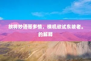 郎官出宰赴伊瀍，征传駸駸灞水前。上一句是什么？