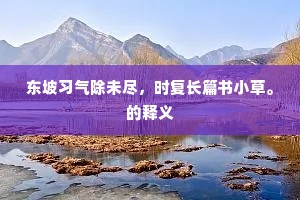 缚鸡之力成语的解释
