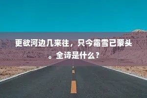朱家王气日萧条，米脂阿闯大憨骄。出自哪首诗？