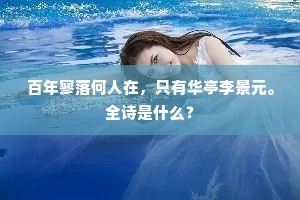 生憎太师粮不发，致使六军心胆寒。上一句是什么？
