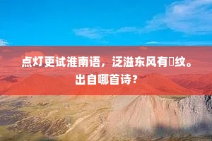 覆巢毁卵成语的拼音