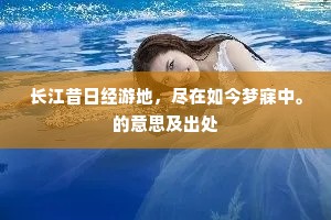 近识朝元消息否，珠帘零落几回探。全诗是什么？