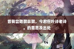 诗豪酒敌皆登座，野老溪僧亦伴游。上一句是什么？