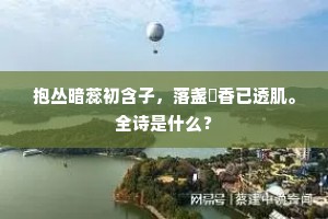 谁言水是无情物，也到宫前咽不流。上一句是什么？
