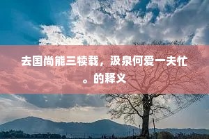 长堤过雨人行少，废苑经秋草自深。的意思及出处