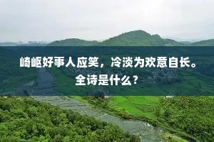 改柯易节成语的解释