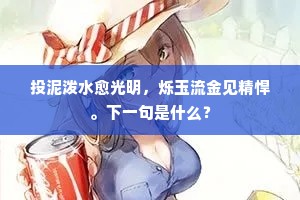 自古登高尽惆怅，茱萸休笑泪盈巾。的意思及出处