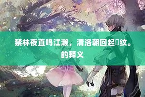 直待素秋摇落日，始将凡木斗荣枯。的意思及出处