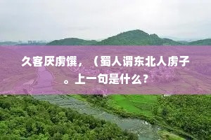 改是成非成语的拼音