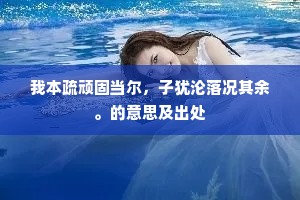 改俗迁风成语的拼音