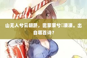 愁肠只向金闺断，白发应从玉塞生。的释义
